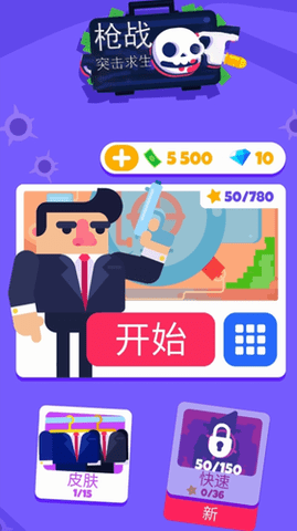 枪战突击求生